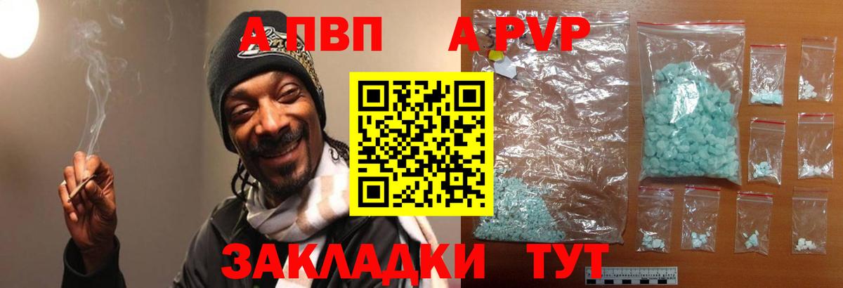 Альфа ПВП VHQ  Alpha-PVP кристаллы  Вход с VPN  Мичуринск  Alpha PVP СК КРИС 