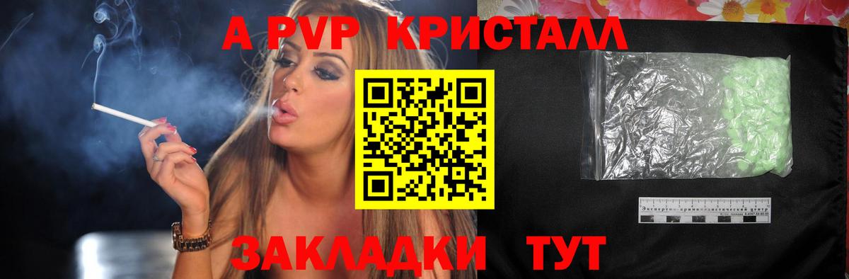 A-PVP VHQ Мичуринск