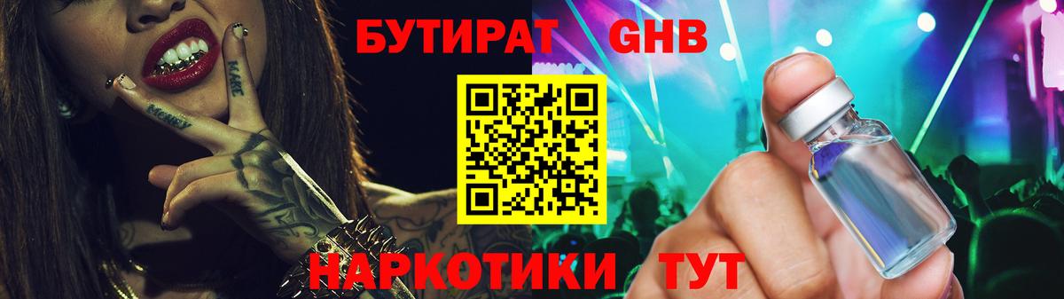 Бутират вода Мичуринск
