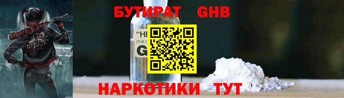 БУТИРАТ вода  Мичуринск 