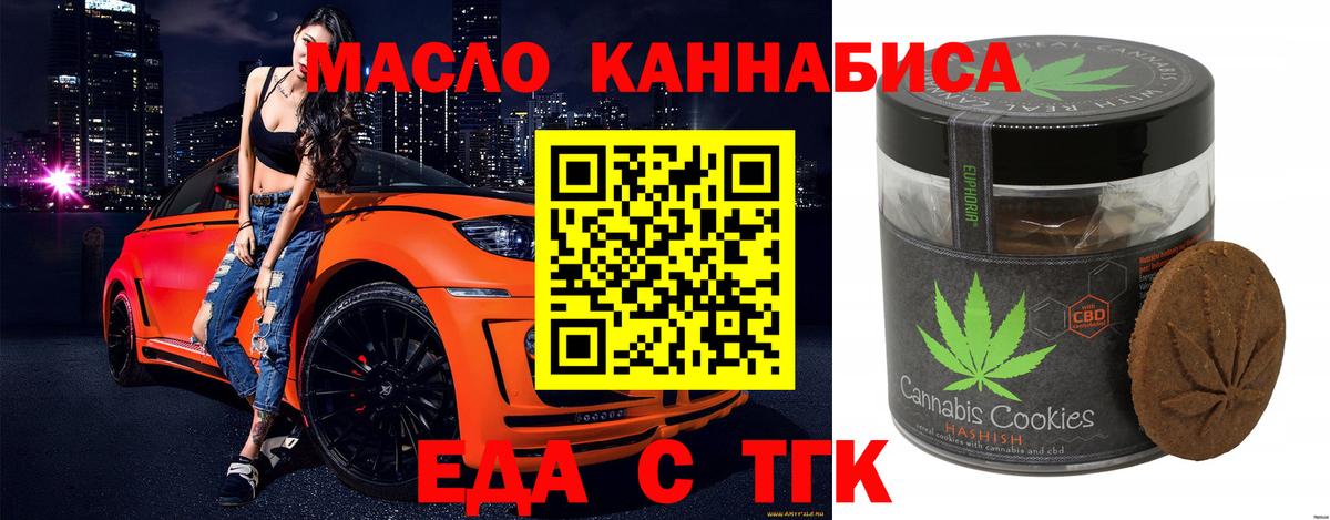 Мичуринск  Печенье с ТГК конопля  Вход с VPN 