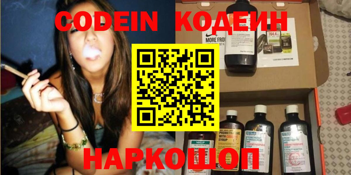 Кодеин Purple Drank  Вход с VPN  Мичуринск 