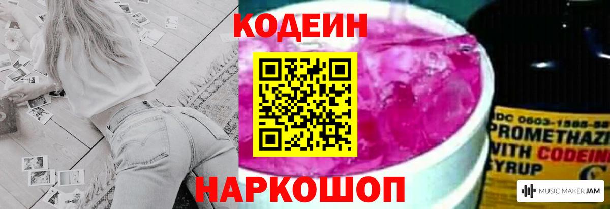 Кодеиновый сироп Lean напиток Lean (лин)  Мичуринск 