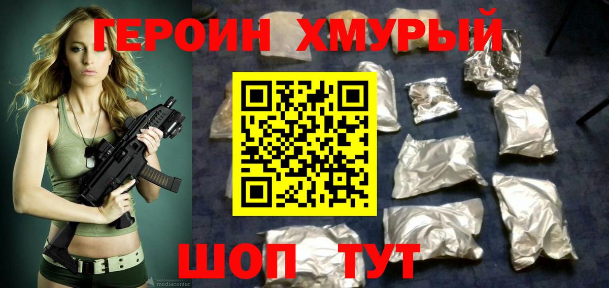 Героин Heroin Мичуринск