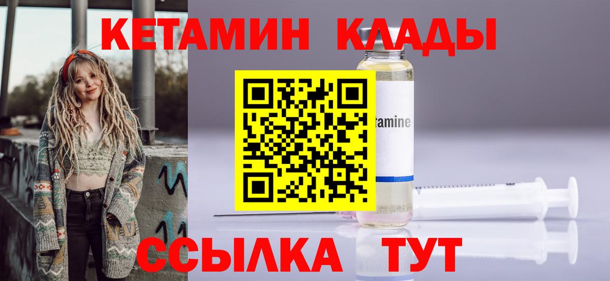 Кетамин ketamine Мичуринск