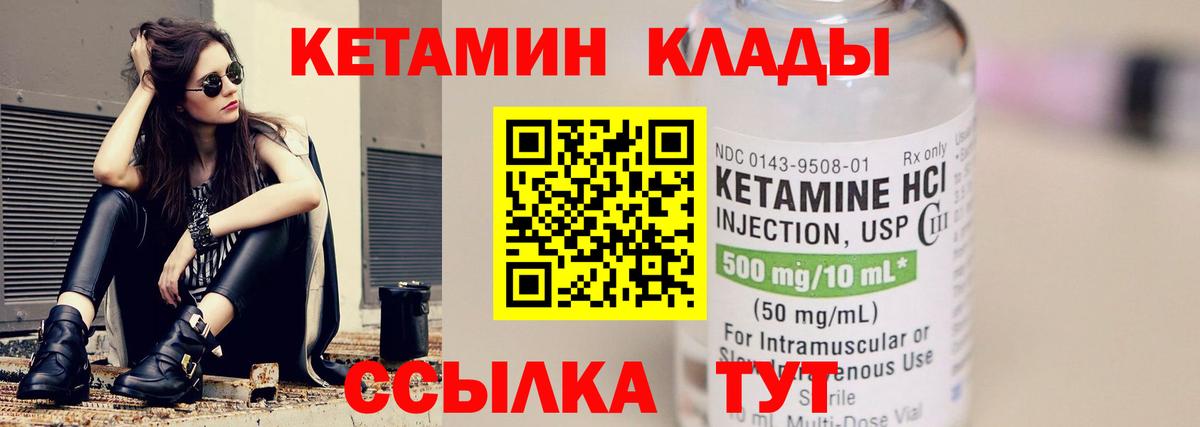 КЕТАМИН VHQ  Вход с VPN  площадка как зайти  Мичуринск 