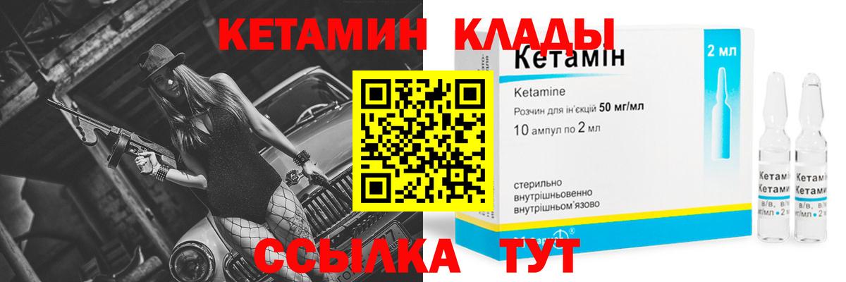 КЕТАМИН VHQ Мичуринск