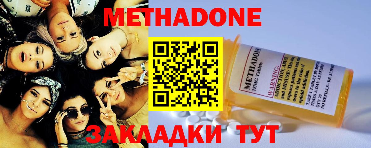 Метадон methadone  Мичуринск  Метадон мёд 