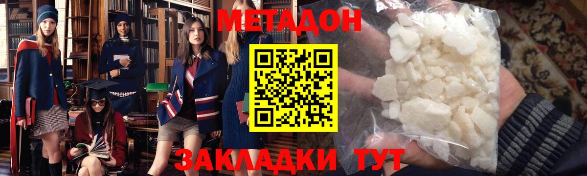 МЕТАДОН белоснежный Мичуринск